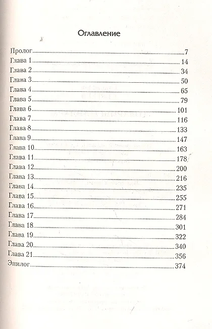 Книга Товарищ жандарм. (Станислав Сергеев) — 2