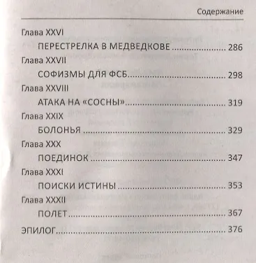 Книга Амальгама 2. Тантамареска (Владимир Торин) — 4