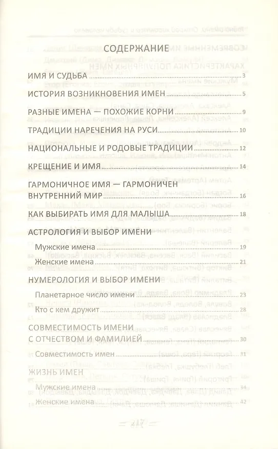 Книга Тайна имени. Открой характер и судьбу человека (Д. Ульянов) — 2