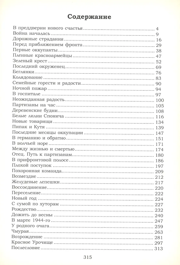 Книга Война глазами ребенка: воспоминания () — 2