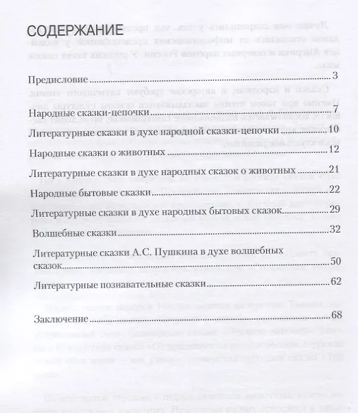 Книга Изучение сказок разных типов в начальной школе: Методическое пособие () — 2