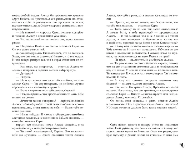 Книга Запрети любить (Анна Джейн) — 6