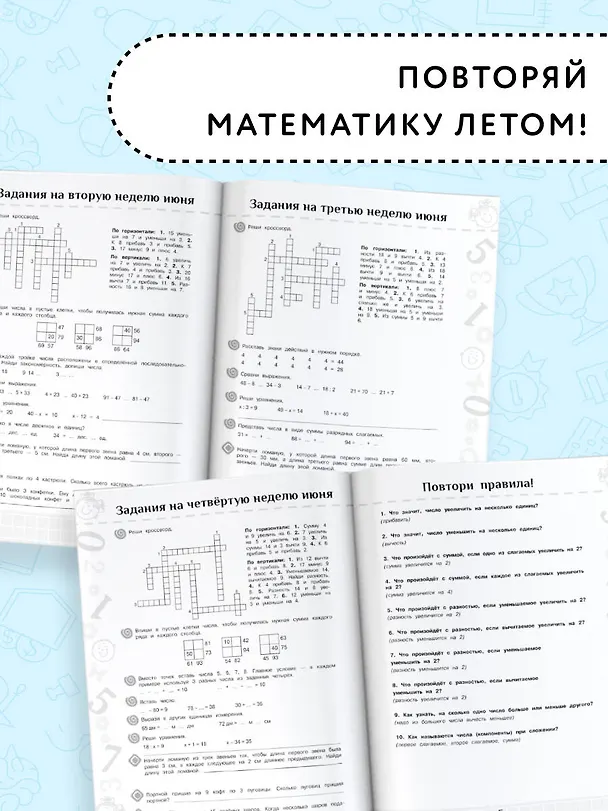 Книга Повтори летом! Математика. Полезные и увлекательные задания. 2 класс (Елена Нефедова, Ольга Узорова) — 4