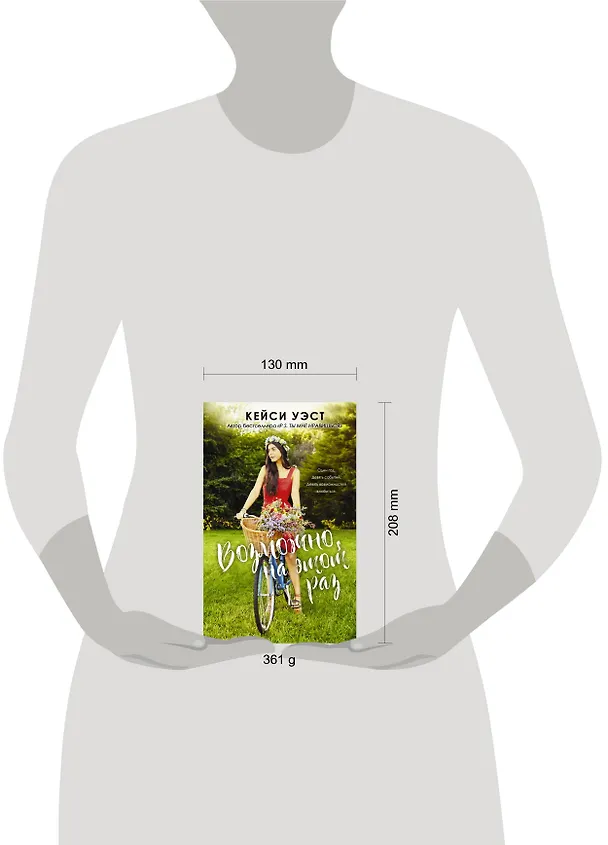 Книга Возможно, на этот раз (Кейси Уэст) — 4