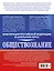 Обществознание. Конституция Российской Федерации в школьном курсе — 3149883 — 2