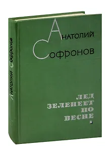 Лед зеленеет по весне