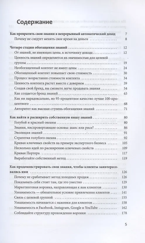 Книга Знание - деньги: Как превратить своё ноу-хау в цифровой бизнес (Оливер Потт) — 2