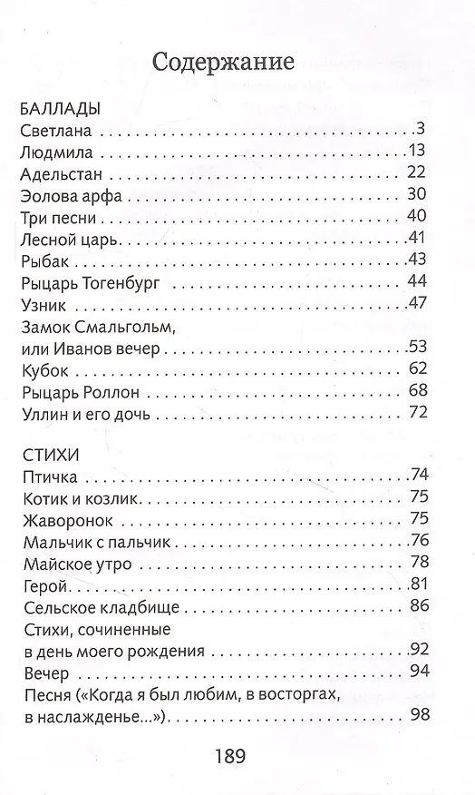 Книга Лесной царь (Василий Жуковский) — 2