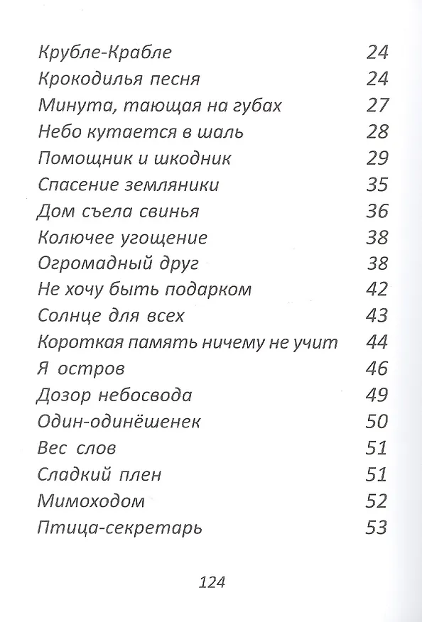 Книга Тук-таки-тук. Стихи и сказки для детей (Игорь Ланда) — 3