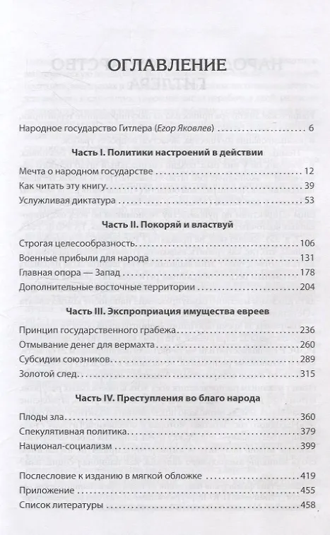 Книга Народное государство Гитлера: грабеж, расовая война и национал-социализм (Али Гетц) — 11