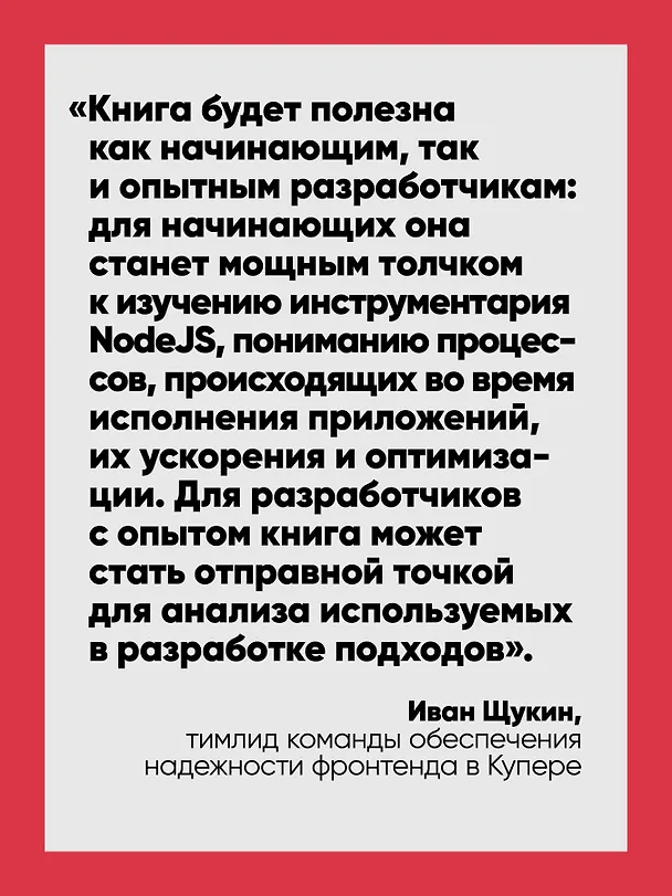Книга Эффективный Node.js: От базовых навыков к профессиональной разработке (Самер Буна) — 5