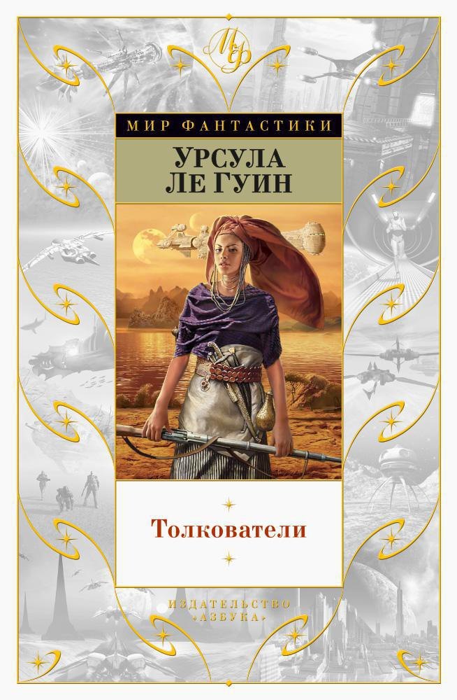 

Толкователи
