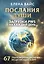 Послания души. Загрузки PWS на каждый день. 67 трансформационных исцеляющих карт — 3076984 — 1