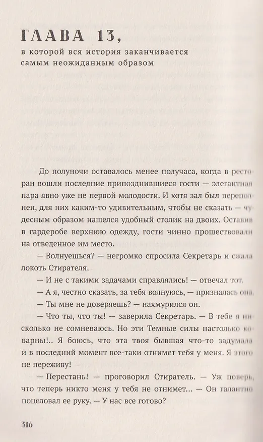 Книга Подарок ангела (Олег Рой) — 21