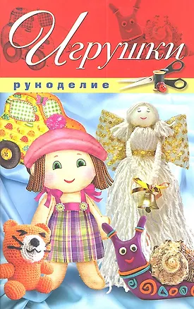 Книга Игрушки ()