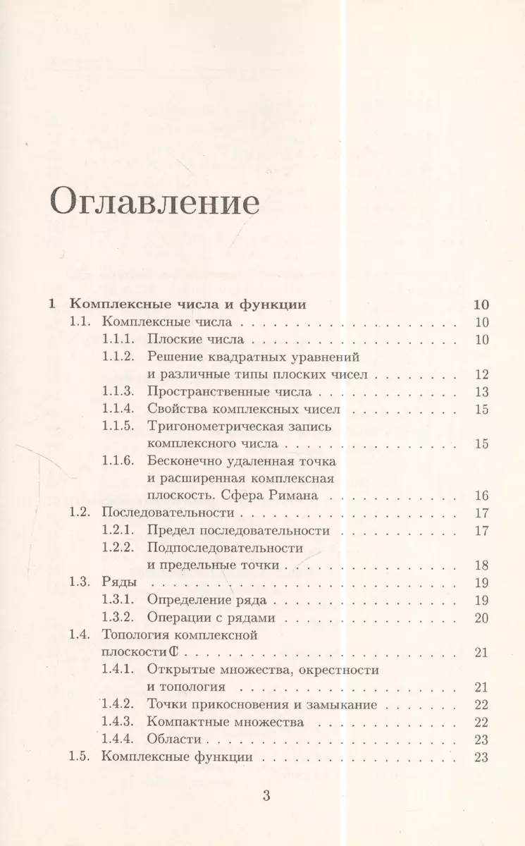 Комплексный анализ и кибернетика: Учебное пособие. (Александр Гуц) - купить  книгу с доставкой в интернет-магазине «Читай-город». ISBN: 978-5-382-01607-8