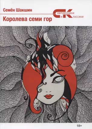 Королева семи гор — 2795150 — 1