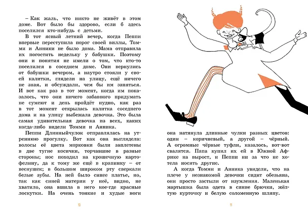 Книга Пеппи Длинныйчулок поселяется в вилле "Курица" (Астрид Линдгрен) — 6