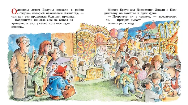 Книга Медвежонок Паддингтон на ярмарке (Майкл Бонд) — 3