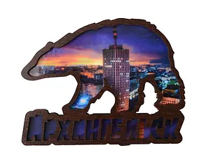 Магнит Архангельск контурный Медведь (7,5 х 7,5 см.) (хдф) 3005705