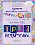 Сценарии занятий по развитию творческого мышления у детей 5-7 лет на основе ТРИЗ педагогики — 3130623 — 1