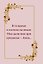 Анна Ахматова. Стихотворения. Подарочная мини-книга в коробе — 3180382 — 2