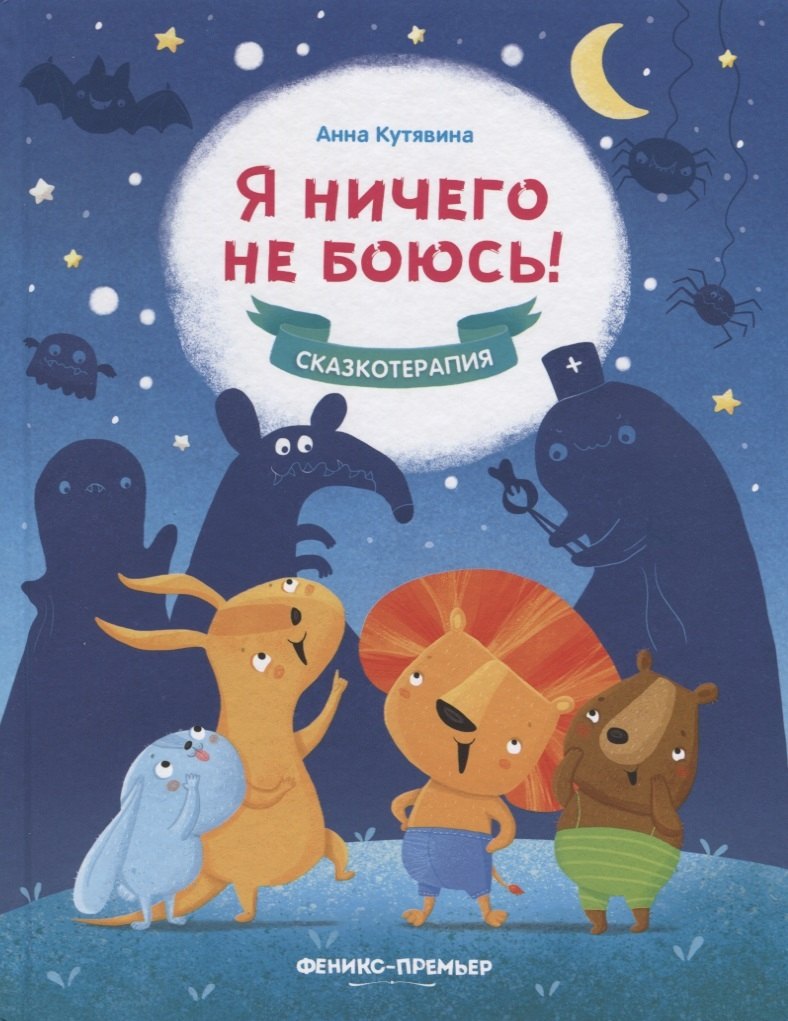 

Я ничего не боюсь!