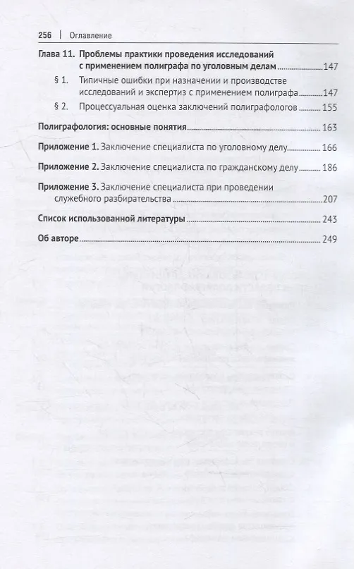 Книга Основы полиграфологии. Учебник для магистратуры (Ярослава Комиссарова) — 4