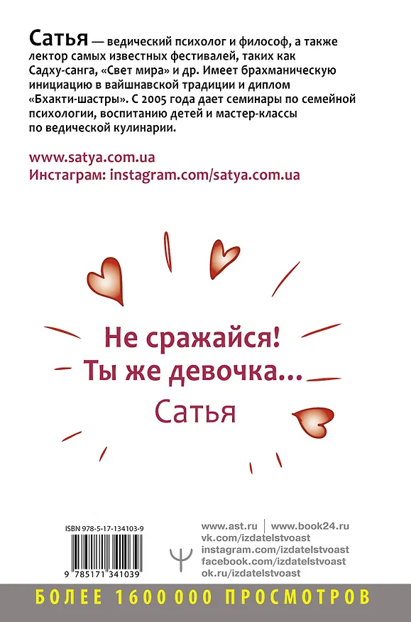 Книга Верный и заботливый муж. Явки, пароли, секреты. Удачное знакомство, быстрое замужество, долгие счастливые отношения (Дас Сатья дас) — 2