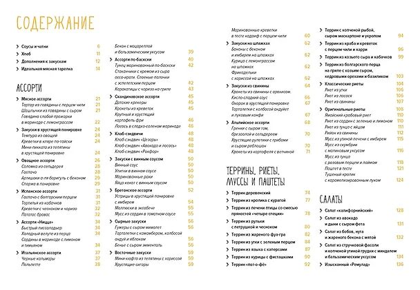 Книга Подарок для гурмана. Сборный комплект в коробе из 3-х книг (Марианна Манье-Морено, Валери Друэ, Мария Дараган-Сущова) — 11