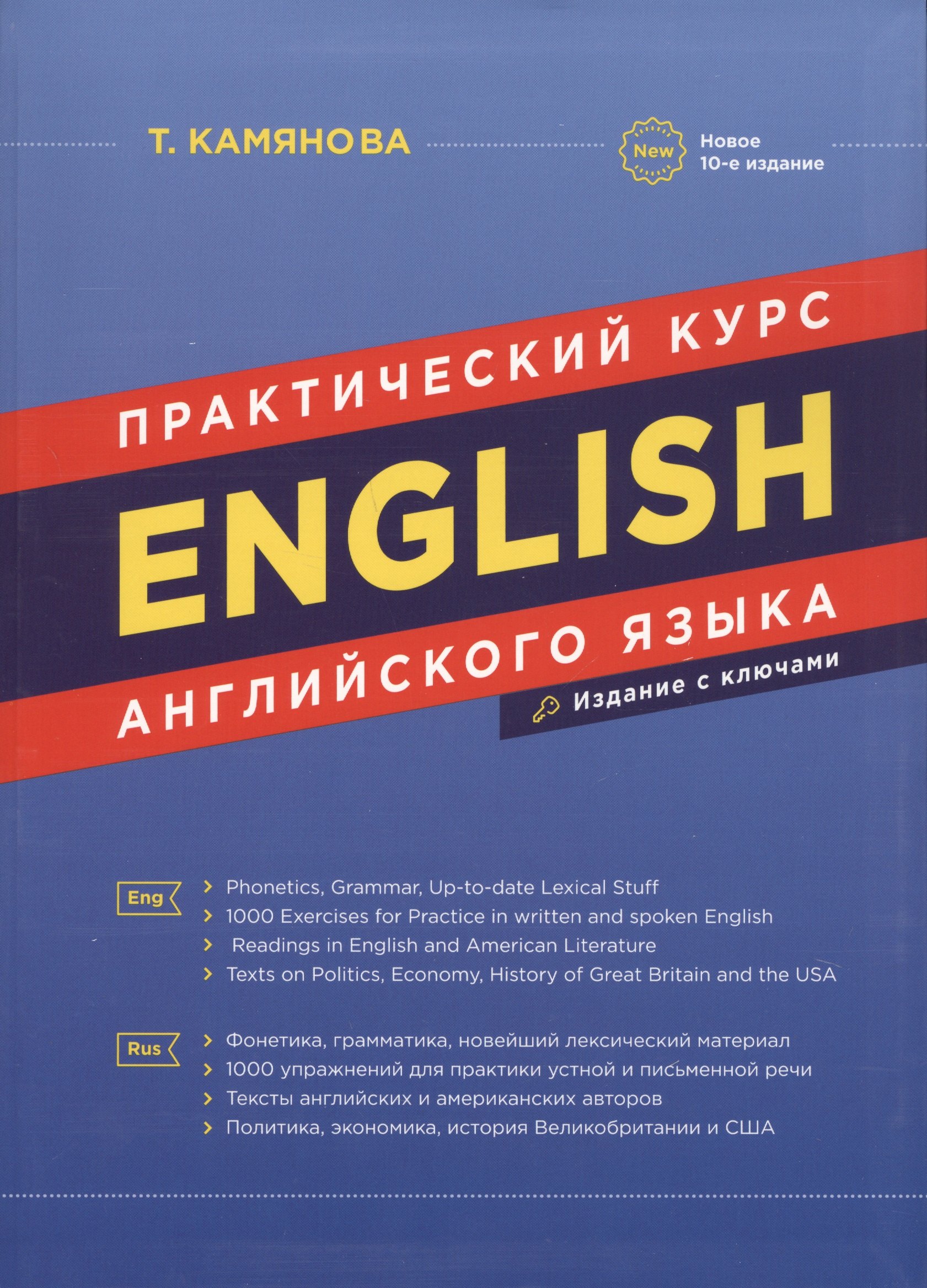 

English. Практический курс английского языка / 7-е изд., испр. и доп.