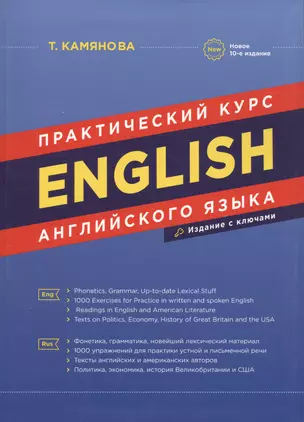 English. Практический курс английского языка / 7-е изд., испр. и доп. — 2683181 — 1