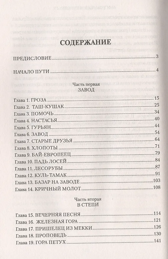 Книга Могусюмка и Гурьяныч (Николай Задорнов) — 2
