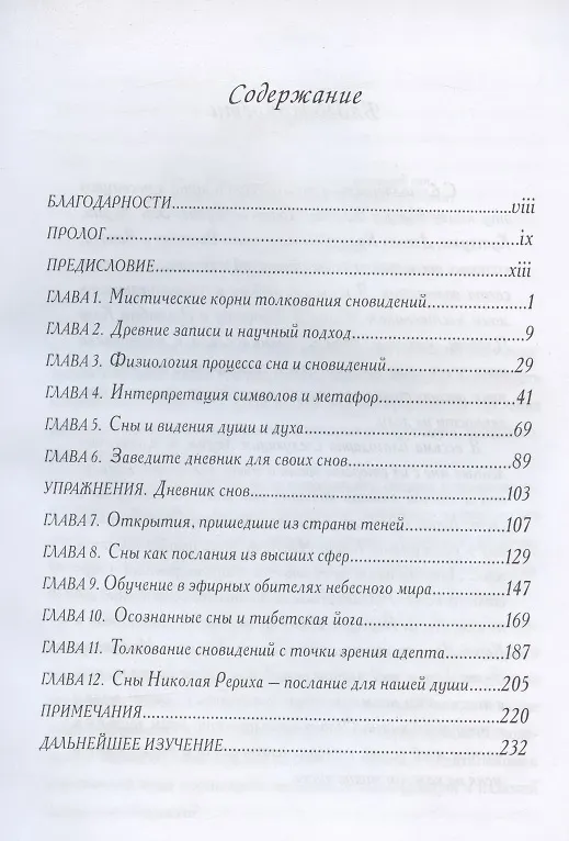 Книга Сновидения. Исследование тайн вашей души (Мэрилин К. Бэррик) — 2