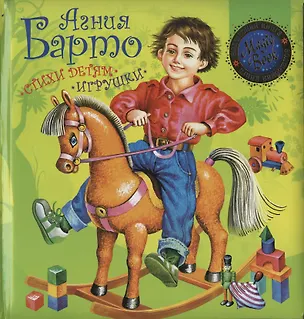 Книга Стихотворения (Агния Барто)