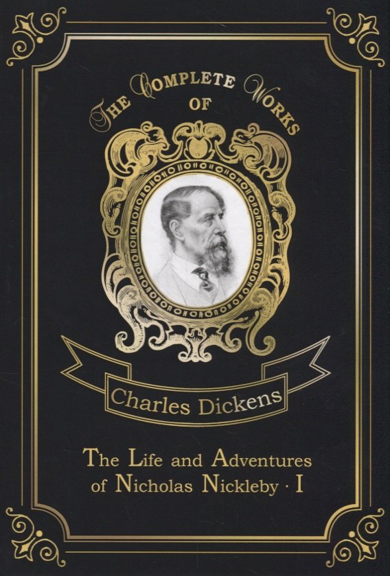 

The Life and Adventures of Nicholas Nickleby 1 = Жизнь и приключения Николоса Никльби 1. Т.7: на анг