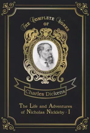 The Life and Adventures of Nicholas Nickleby 1 = Жизнь и приключения Николоса Никльби 1. Т.7: на анг — 2675539 — 1