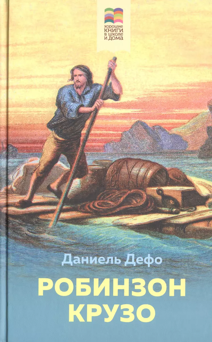 Комплект из 4 книг: Приключения барона Мюнхгаузена, Остров сокровищ,  Робинзон Крузо, Путешествия Гулливера (Даниэль Дефо, Рудольф Распе,  Джонатан Свифт, Роберт Льюис Стивенсон) - купить книгу с доставкой в  интернет-магазине «Читай-город». ISBN: 978-5 ...