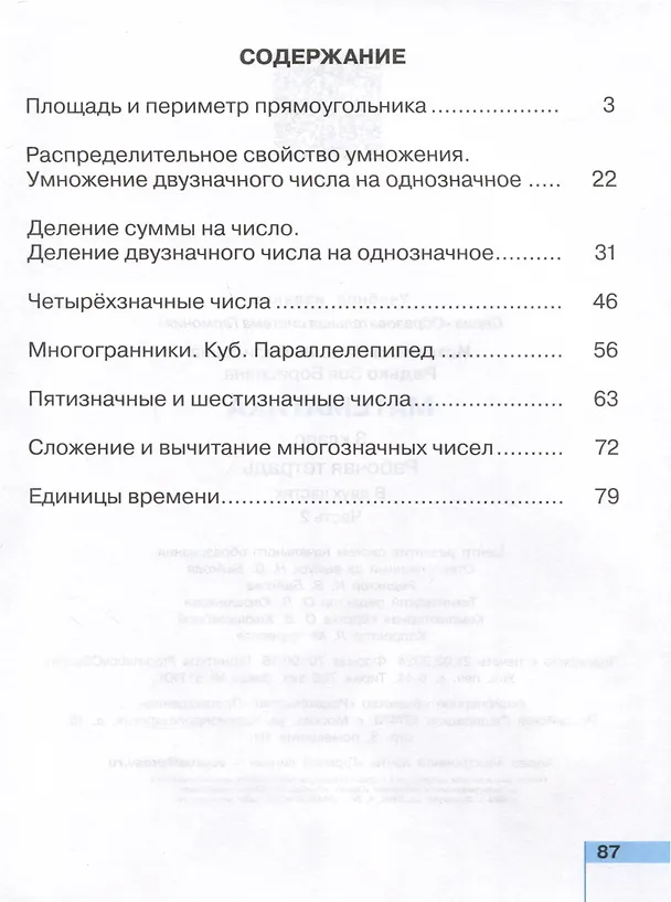 Книга Математика. 3 класс. Рабочая тетрадь. В 2-х частях. Часть 2 (Наталья Истомина, Зоя Редько) — 2