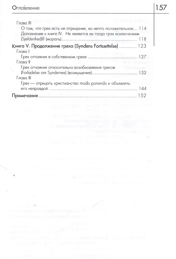 Книга Болезнь к смерти (Сёрен Обю Кьеркегор) — 5