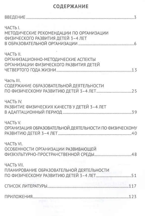 Книга Физическое развитие дошкольников. Вторая младшая группа. Методическое пособие к образовательной программе "Малыши-крепыши" (Ольга Бережнова) — 2