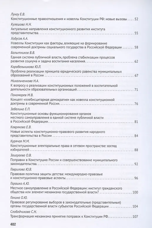 Книга Новеллы Конституции Российской Федерации и задачи юридической науки. В 5 частях. Часть 2 (Владимир Синюков) — 3
