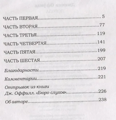 Книга Погода (Дженни Оффилл) — 2