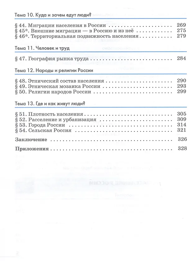 Книга География. География России. Природа и население. 8 класс. Учебник (Эльвира Ким, Вячеслав Низовцев, Александр Алексеев) — 4