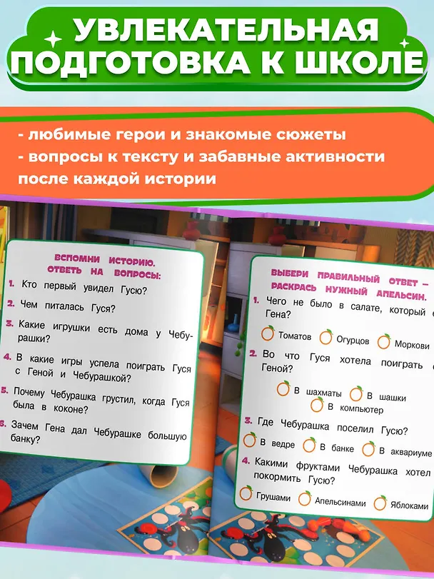 Книга Озорные питомцы (Чебурашка: коллектив авторов) — 7