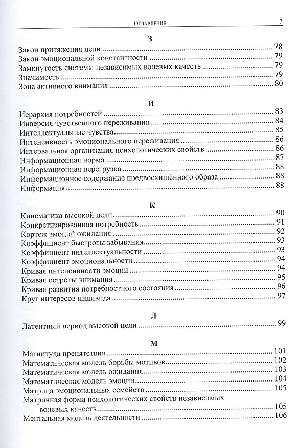 Книга Энциклопедия информационно-математической психологии (Юрий Глазунов) — 4