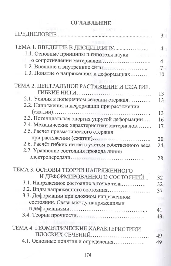 Книга Прикладная механика. Учебное пособие для СПО (Анатолий Брусенцов, Виктор Дробот) — 2