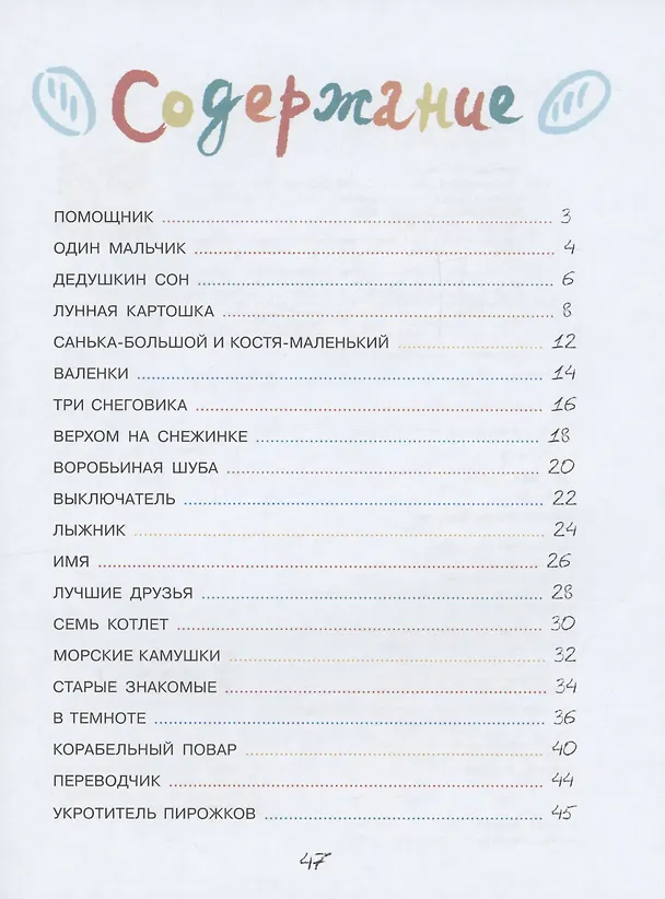 Книга Три снеговика. Рассказы (Сергей Георгиев) — 3