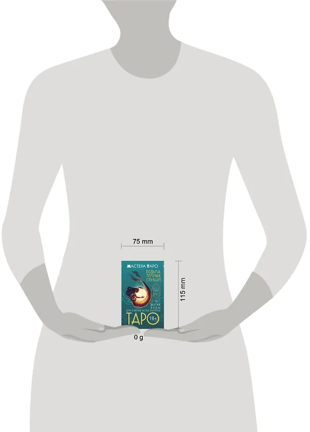 Книга Таро Ведьма темных глубин. Магия воды для ответов на все вопросы (Марина Таласи) — 14