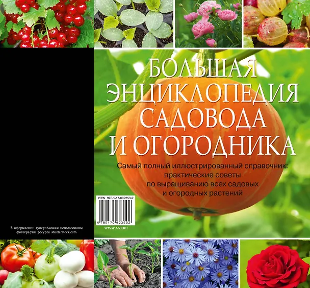 Книга Размножение растений. (ISBN 5-17-028670-8 в суперобложке "Большая энциклопедия садовода и огородника") () — 2